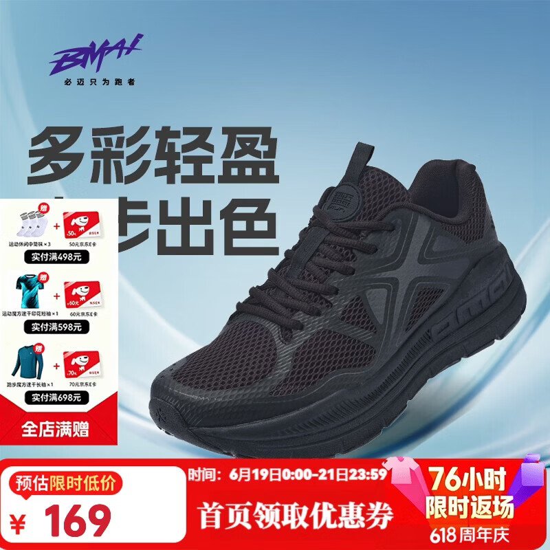 必迈（bmai）必迈远征者Pure跑步鞋运动男鞋慢跑休闲通勤透气大体重鞋子男