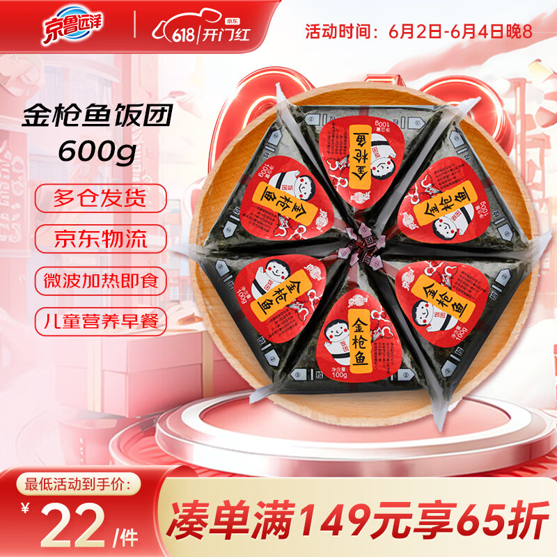 京鲁远洋金枪鱼三角海苔饭团600g 6枚装 儿童早餐 便利店711同款