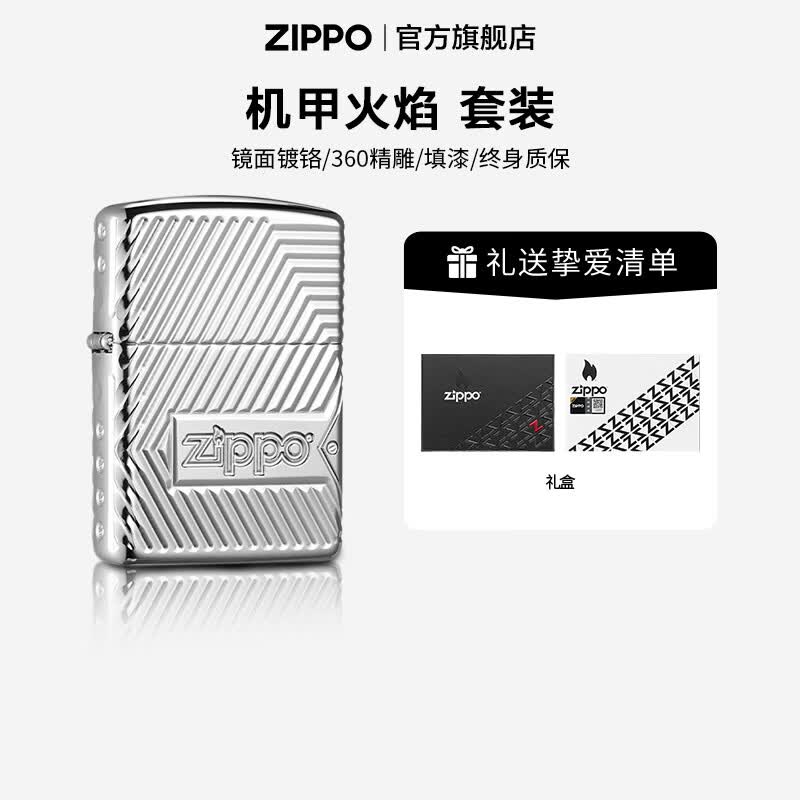 ZIPPO打火机官方旗舰店正品 机甲火焰 正版美版进口生日礼物送男友 机甲火焰 单机