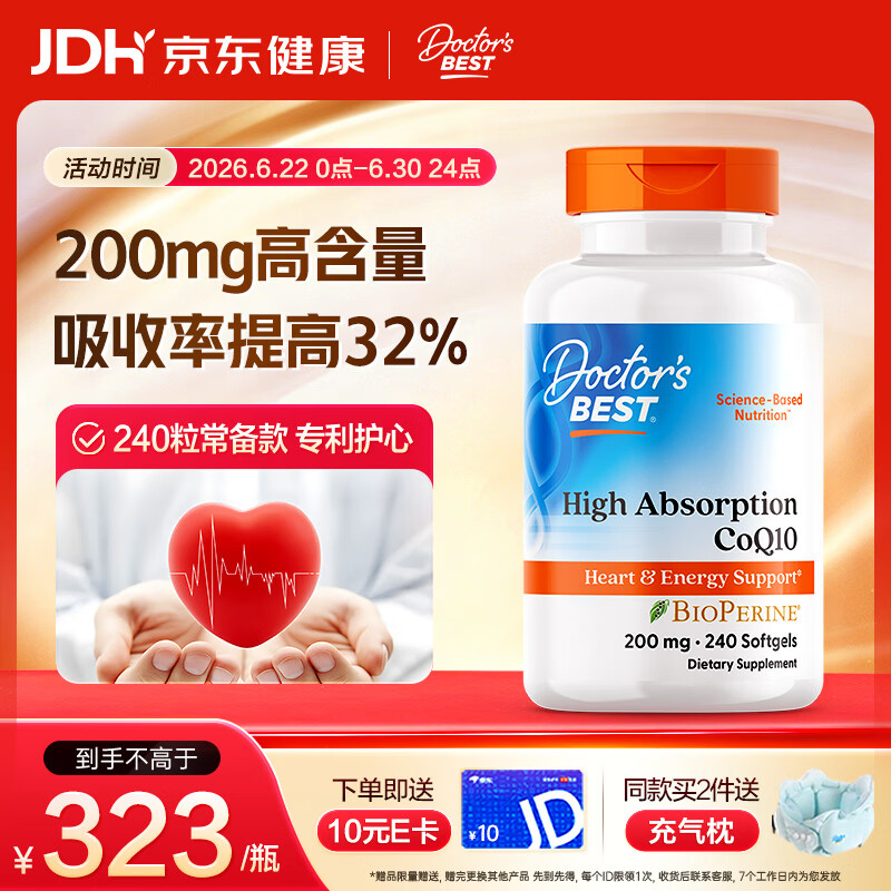 Doctor's best辅酶Q10软胶囊200mg*240粒含黑胡椒熬夜保护心脏备孕提32%吸收