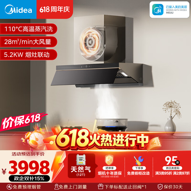 美的（Midea）【蒸汽洗AK7PRO价保618】抽吸排油烟机顶侧一体28风量搭Q529L-M高热效天然气灶具套装