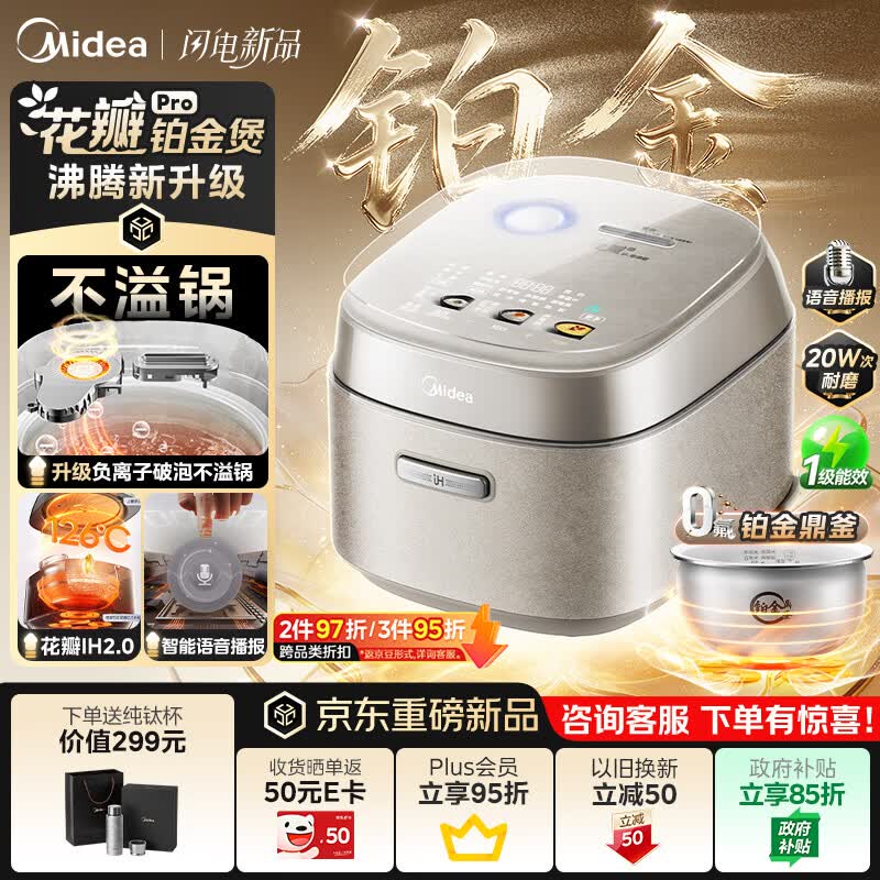 美的（Midea）花瓣Pro 2.0IH加热电饭煲5-8个人大容量4升含钛铂金鼎釜蒸煮一体多功能电压力煲电饭锅MB-40HB9