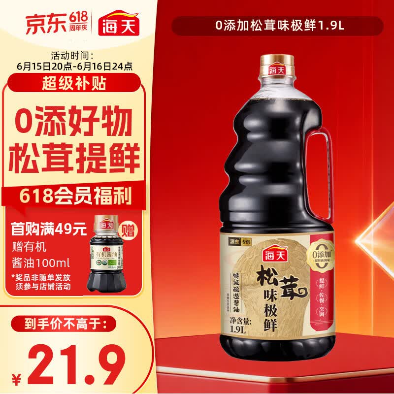 海天 生抽酱油 0添加松茸味极鲜1.9L【特级酱油松茸提鲜】味极鲜系列