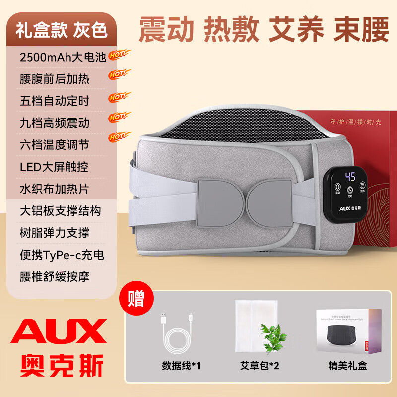 奥克斯护腰带腰部按摩仪 家用热敷保暖长辈充电理疗腰托 全配长续航款【灰色】9档力度+精美礼盒+腰部加长带
