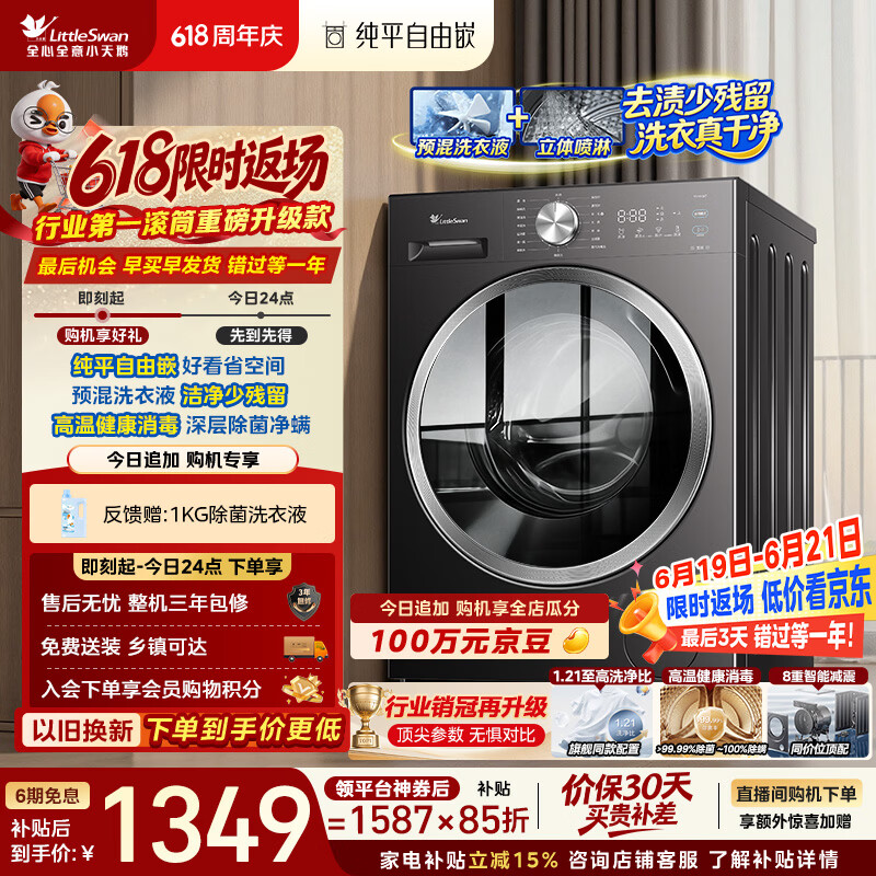 小天鹅（LittleSwan）滚筒洗衣机全自动家用 10KG TG10V28T 纯平自由嵌 出租房宿舍 以旧换新 自营 内衣洗 超级补贴家电