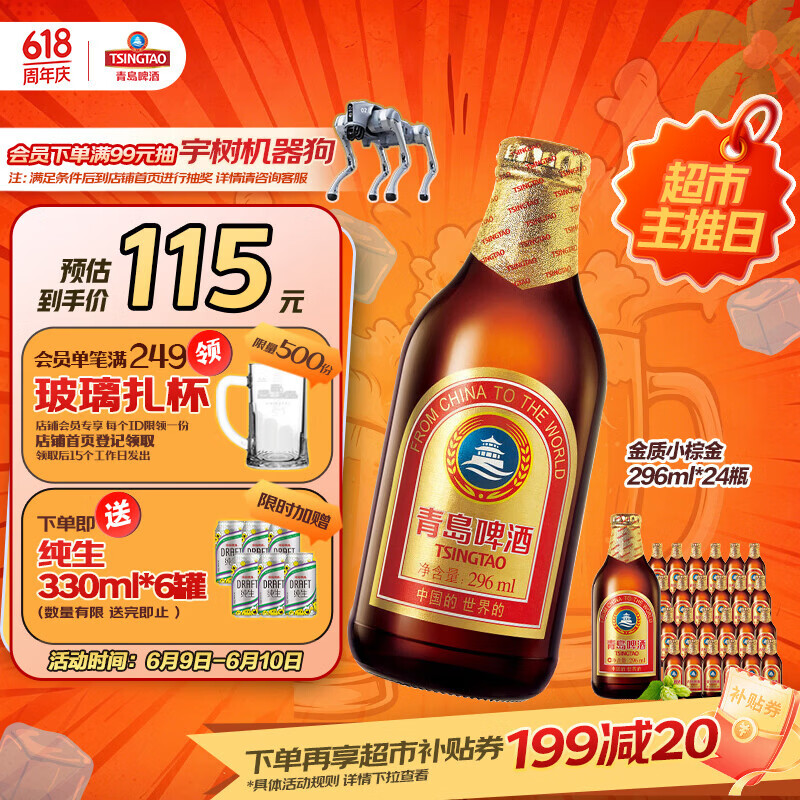 青岛啤酒小棕金296ml*24瓶 赠纯生330ml*6罐 88元 - 86线报