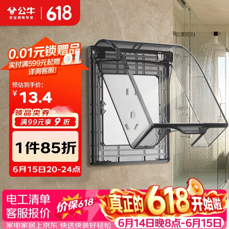 公牛（BULL）开关插座 86型透明黑防水开关面板盒防溅盒防水罩插座防水盒F03BS