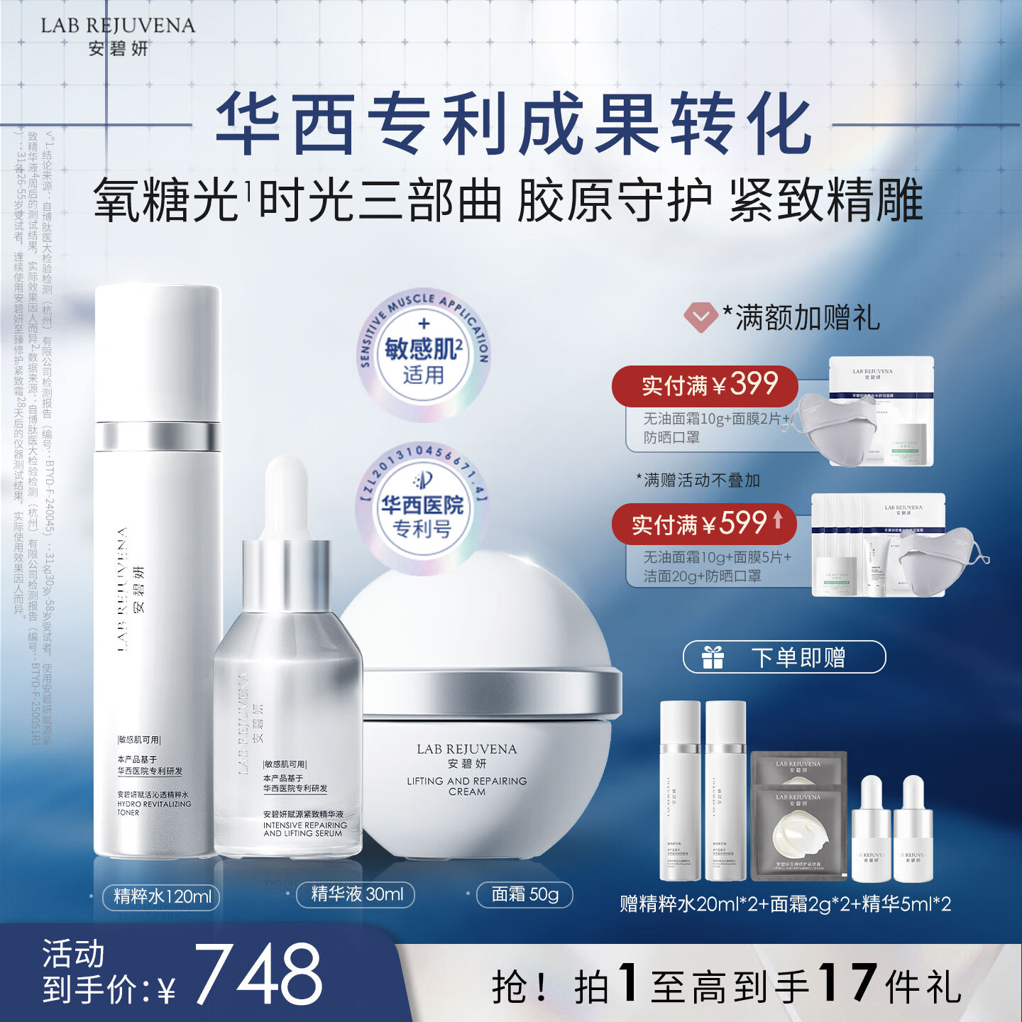 安碧妍华西专利研发 水精华面霜套装 滋养修护保湿紧致抗皱 送女友 礼物