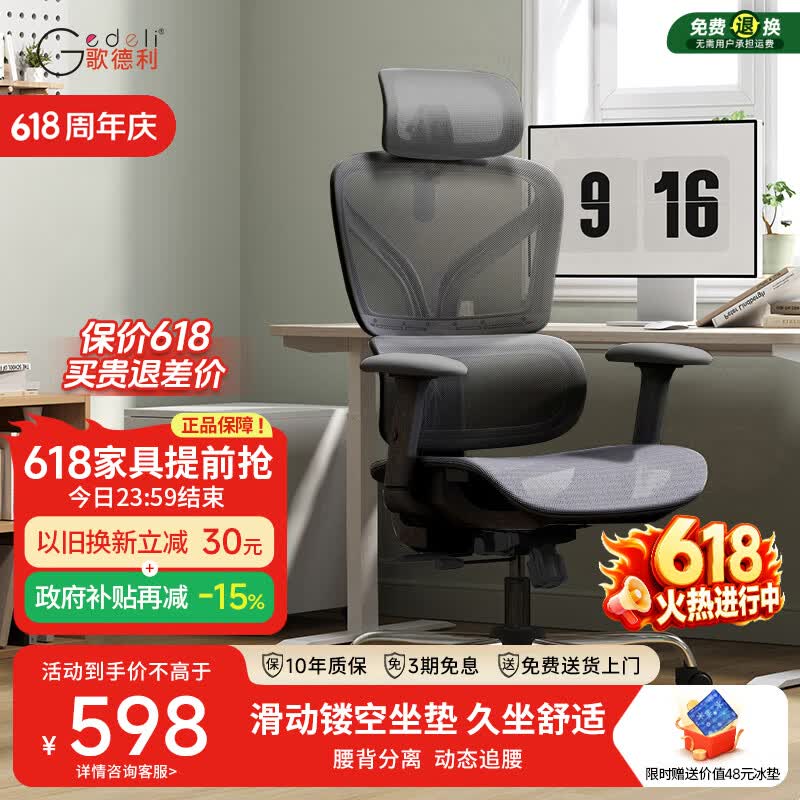 歌德利 G22人体工学椅电脑椅办公椅人工力学座椅 分离式环绕腰靠