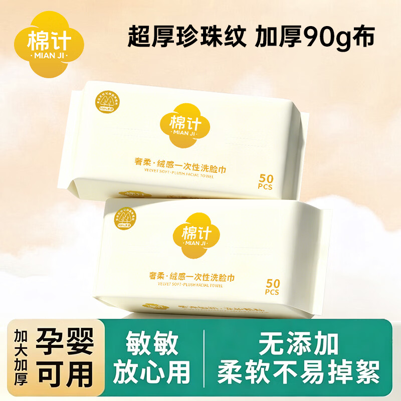 棉计超大绵柔巾纯植物纤维婴儿专用一次性洗脸巾加大加厚擦脸巾洁面巾 【50抽3包】省心闭眼入