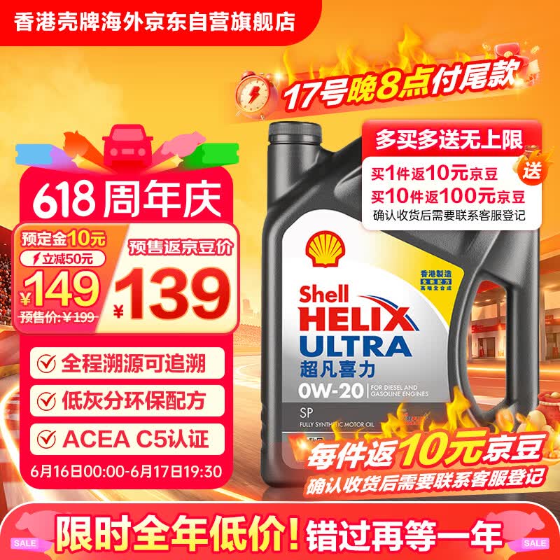 壳牌（Shell）全合成机油超凡喜力0W-20 API SP/C5级 4L灰壳汽车保养香港进口