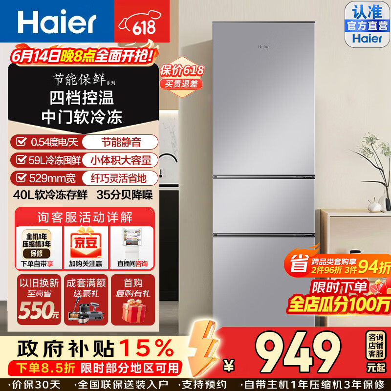 海尔（Haier）节能保鲜225升三门一级能效小冰箱中门软冷冻四档变温降噪静音节能省电大容量租房省地家用电冰箱 HC3-225LHC3E0S9