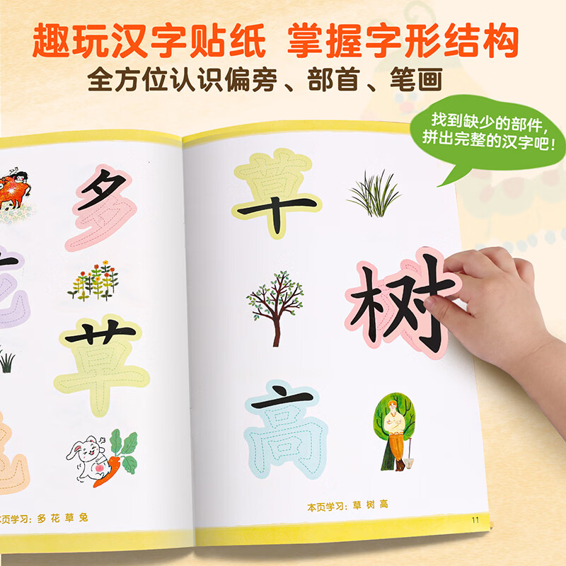 小羊上山活动专享 分级拼字贴纸书 第1级 3-6岁儿童汉字学习认字组词拼音语益智玩具核心高频字认知识字早教启蒙思维训练 【全6册】小羊上山分级拼字贴纸书 第1级