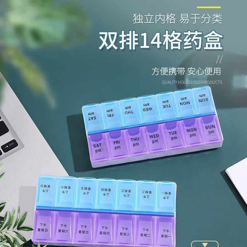 【甄选好物】双色药盒分装盒一周便携7天药盒分类14格收纳盒PP塑 双色药盒分装盒 【1个装】