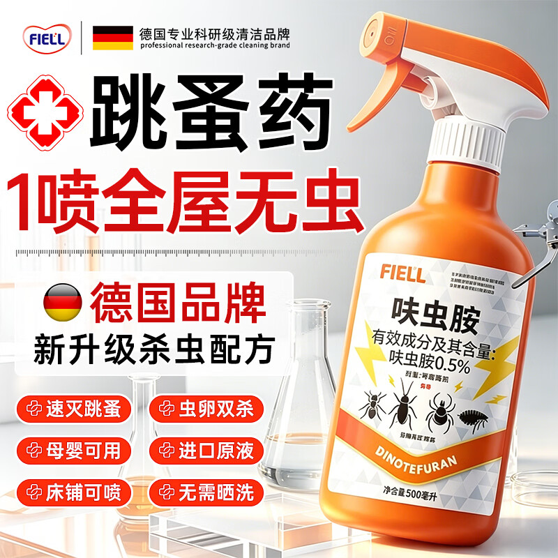 FIELL德国品牌跳蚤药床上家用除灭跳蚤喷雾虱子专用杀虫剂室内大面积 5瓶装 【囤货装】床上大面积 人宠安心 【德国专研 品质保障】