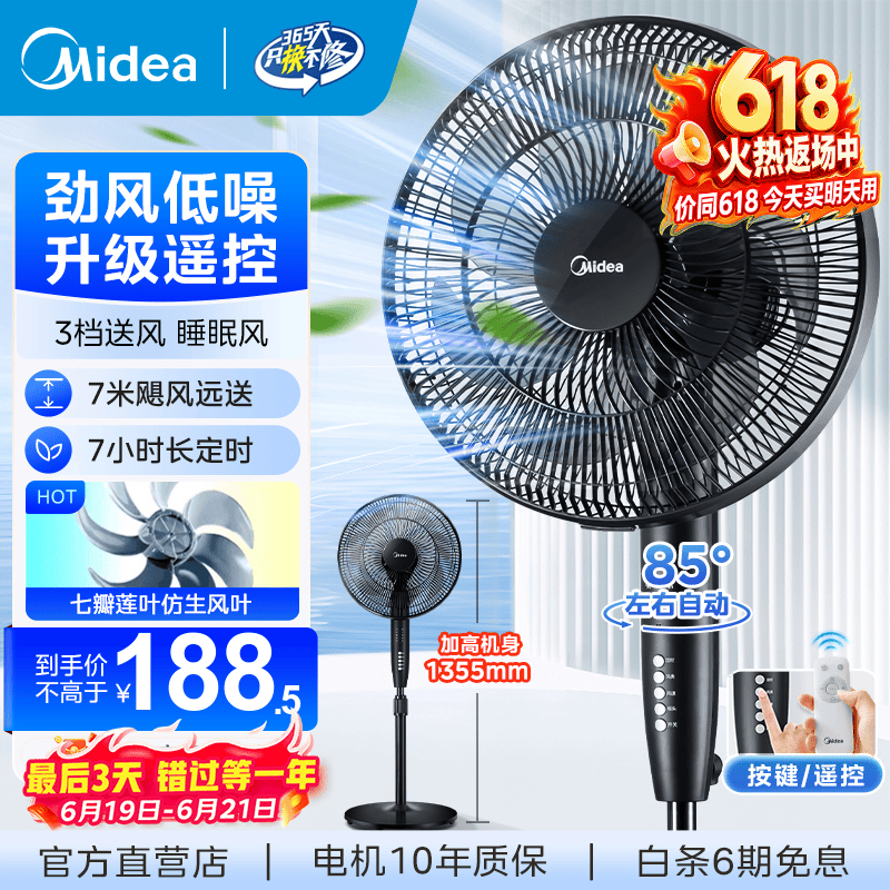 美的（Midea）电风扇落地扇家用大风量 远距离强风送凉电电扇 立式落地风扇家用卧室客厅办公 可选升级2级能效 【黑色遥控】7h定时