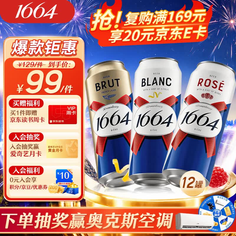 Kronenbourg啤酒3口味12瓶装凑单后仅需43元