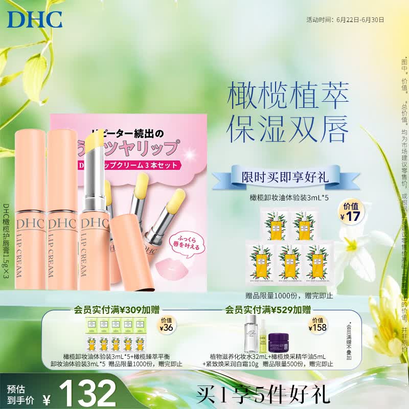 DHC蝶翠诗橄榄护唇膏1.5g×3 保湿修护 温和抗皱润唇膏男女礼盒装
