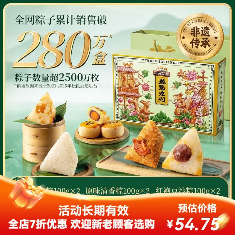 三只松鼠（Three Squirrels）瑞粽迎祥礼盒900g肉粽甜粽蛋黄酥端午送礼佳品公司团购 【瑞粽迎祥礼咸甜粽】900g*1盒