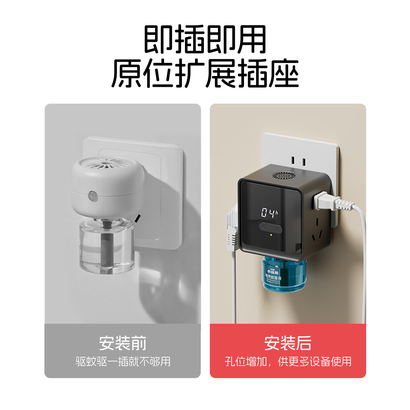 国际电工无线转换器插座家用电热蚊香液拓展扩展插座母婴级直插式定时插头 白色十孔插座+普通款蚊香液x1