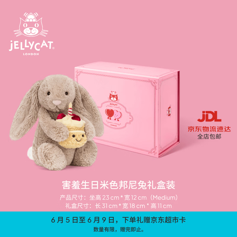 Jellycat害羞生日米色邦尼兔动物毛绒玩偶安抚娃娃送礼生日礼物 害羞生日米色邦尼兔情人节礼盒装 Medium