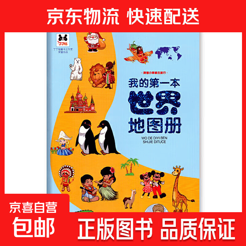 儿童地理知识启蒙绘本全2册我的第一本中国地图册+世界地图册跟着小辣椒去旅行学生用旅游手绘中国历史绘本 我的第一本世界地图册