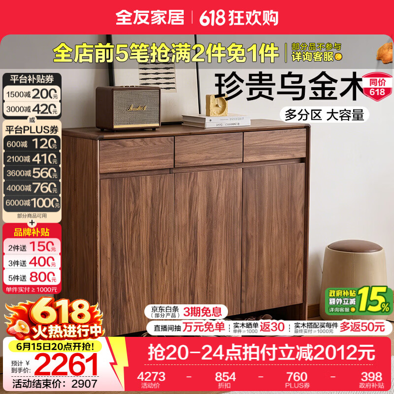 全友家居新中式乌金木实木鞋柜家用入户玄关柜收纳储物置物家具鞋架 【乌金木】鞋柜