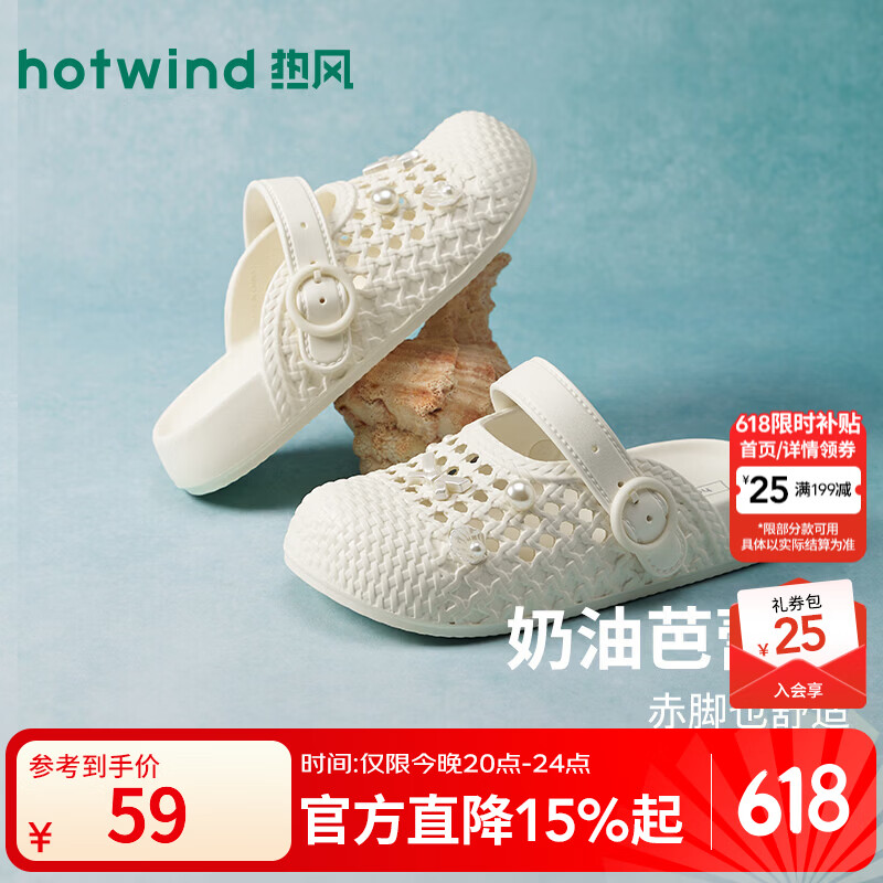 热风（Hotwind）洞洞鞋女鞋2026年夏季新款通勤百搭包头凉拖沙滩鞋休闲厚底拖鞋女 03米色 (预售6.22发货) 37-38 M