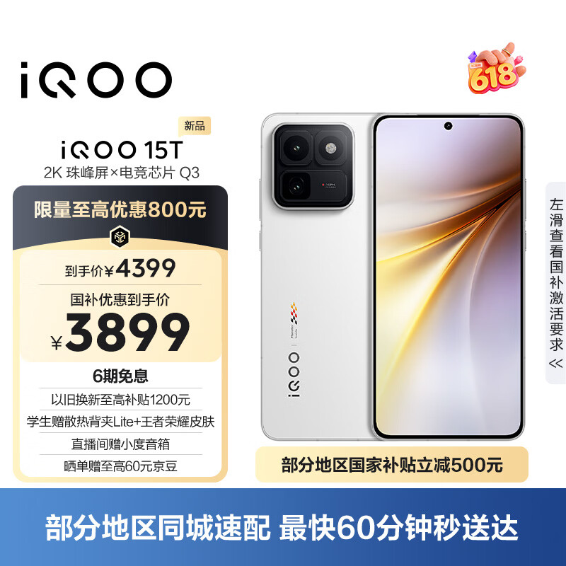 vivo iQOO 15T 16+512G传奇版 2K珠峰屏x电竞芯片Q3 天玑9500 Monster版 学生游戏手机iqoo15t