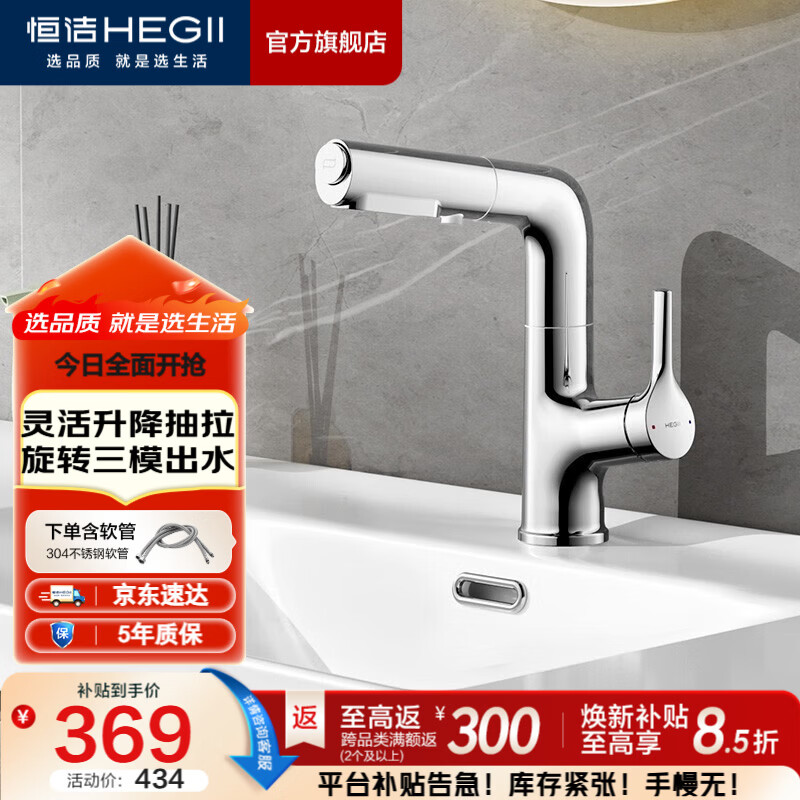 恒洁（HEGII）面盆水龙头 锌合金多功能出水浴室卫生间可旋转健康冷热面盆龙头 【抽拉升降三出水】冰级银HMF927-115