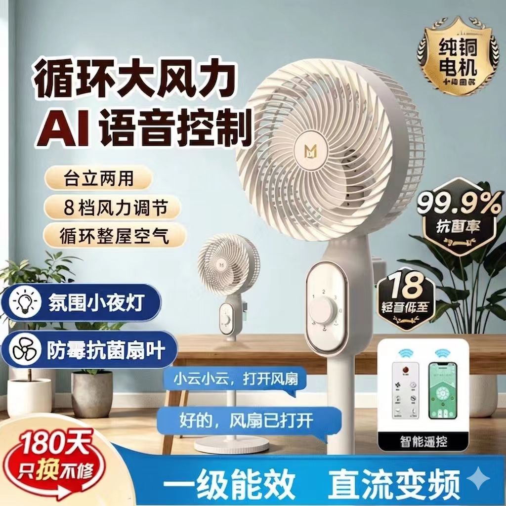 Meysion美的智选语音循环扇落地扇家用超静音大风力台立两用摇头落地风扇宿舍卧室办公室空调空气循环扇 机械摇头标准款丨 臻涡流推射
