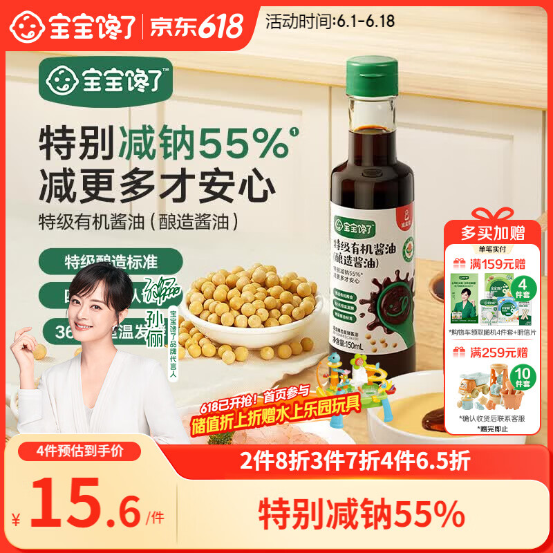 宝宝馋了有机酱油150ml无添加调味料儿童辅食减盐享1岁以上婴儿辅食食谱