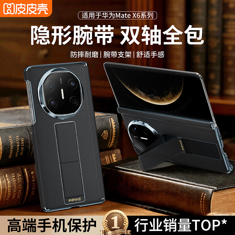 皮皮壳【隐形支架】适用于华为Mate X7手机壳真皮折叠屏隐形腕带防摔支架高级简约X6手机壳双边中轴全包 【曜石黑】腕带支架丨中轴保护丨真皮单后壳 华为MateX6