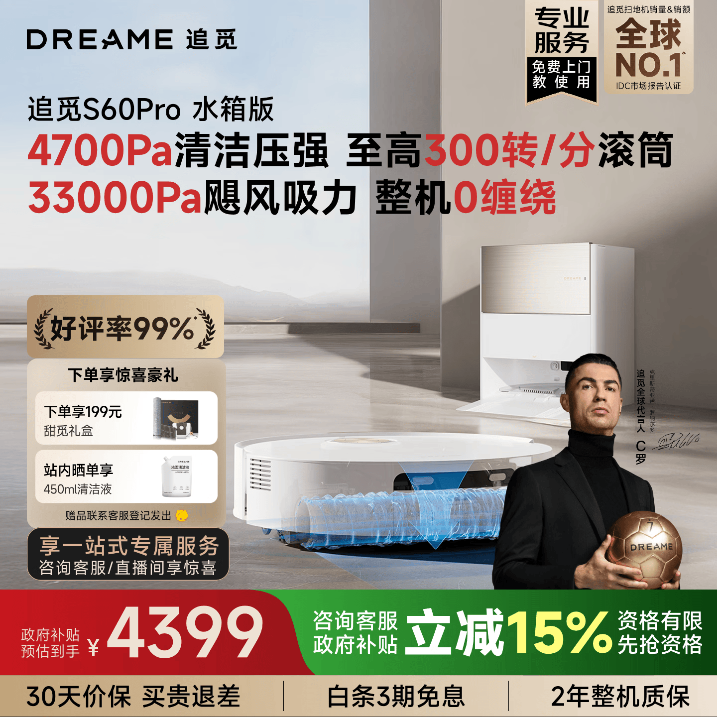 追觅【国家补贴】S60Pro滚筒扫地机器人 智能家用扫洗拖一体自动清洗最新款自动上下水洗地机拖地机 水箱版-无需安装