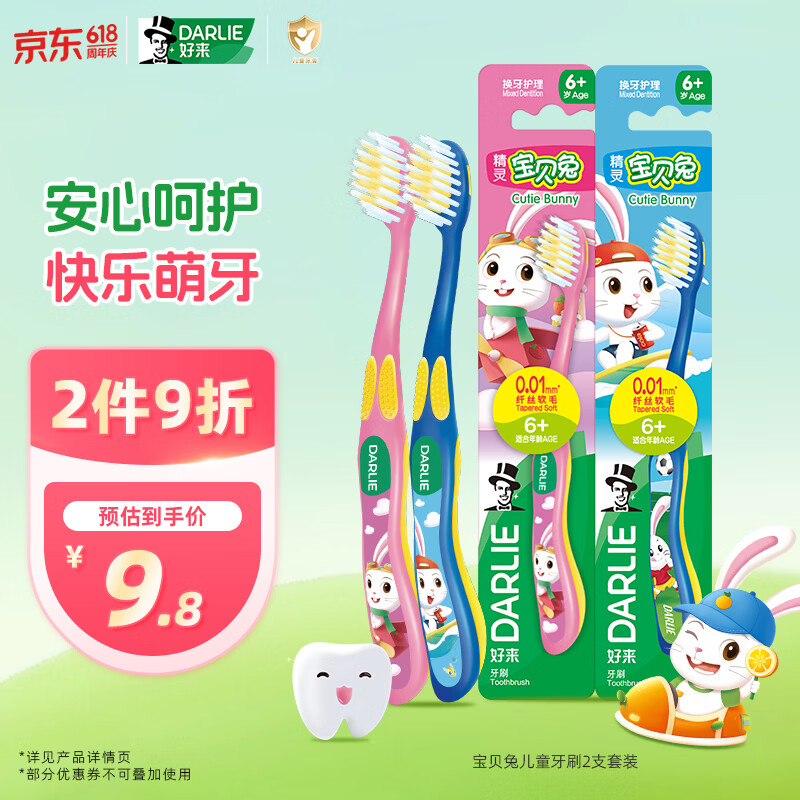 DARLIE好来(原黑人)宝贝兔儿童牙刷2支套装 小头软毛6-12岁以上颜色随机