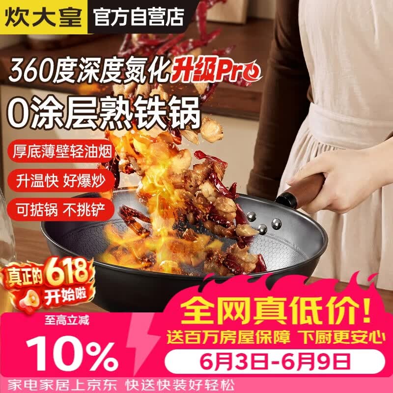 炊大皇炒锅铁锅健康0无涂层蜂窝纹32cm炒菜锅熟铁锅XT32CGH