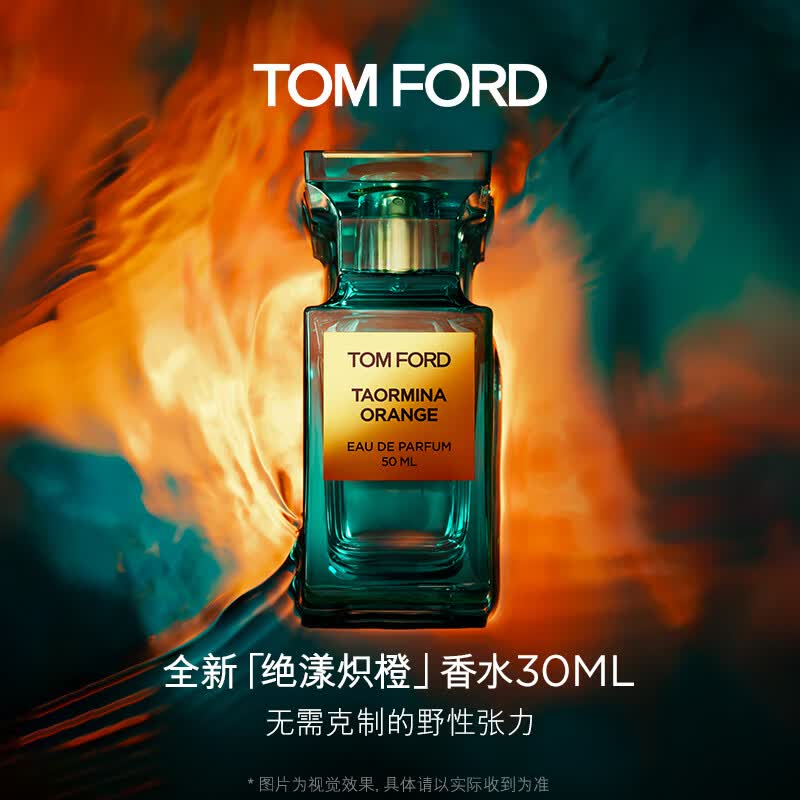 TOM FORD绝漾炽橙30ML TF香水血橙柑橘木质调 女士男士生日礼物女