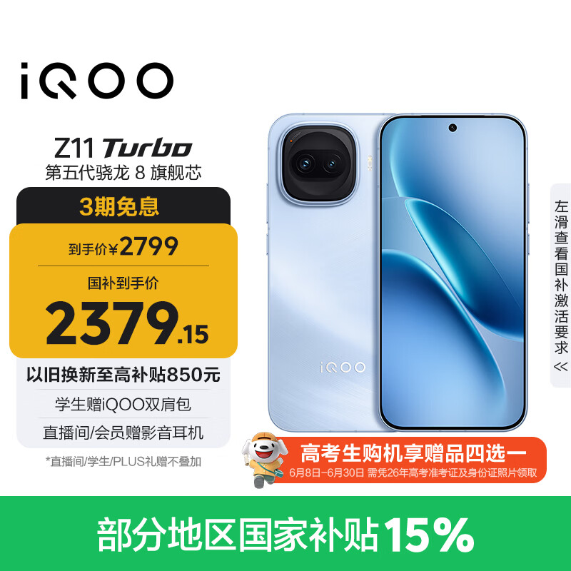 vivo iQOO Z11 Turbo 12GB+256GB 沧浪浮光骁龙8Gen5 自研电竞芯片Q2 2亿大底超级主摄 学生游戏手机