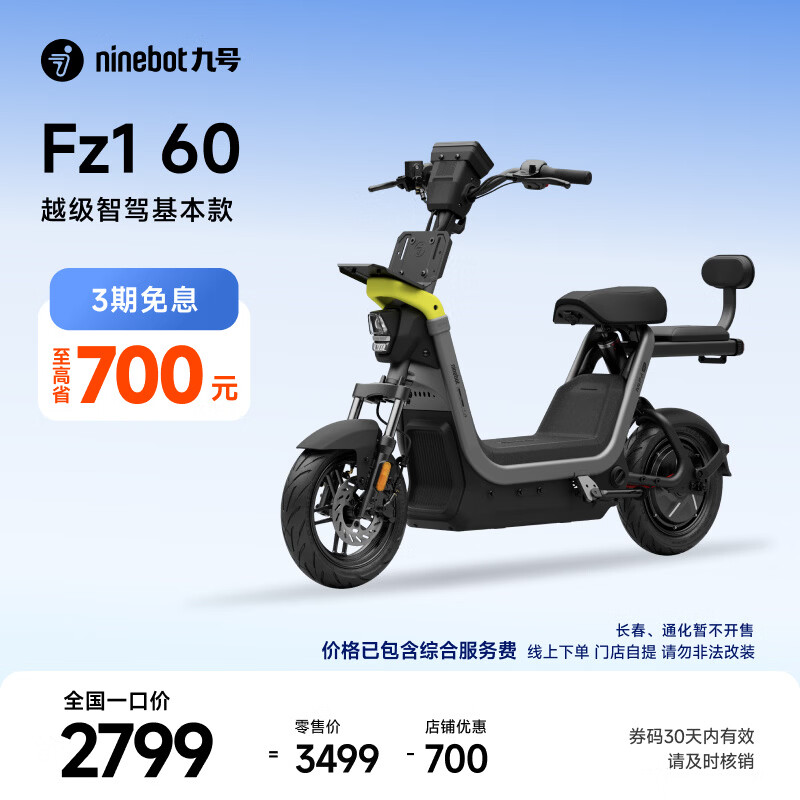 九号（Ninebot）【新国标电自】九号电动Fz1 60电动自行车9号智能电动车【门店自提】 到门店选颜色