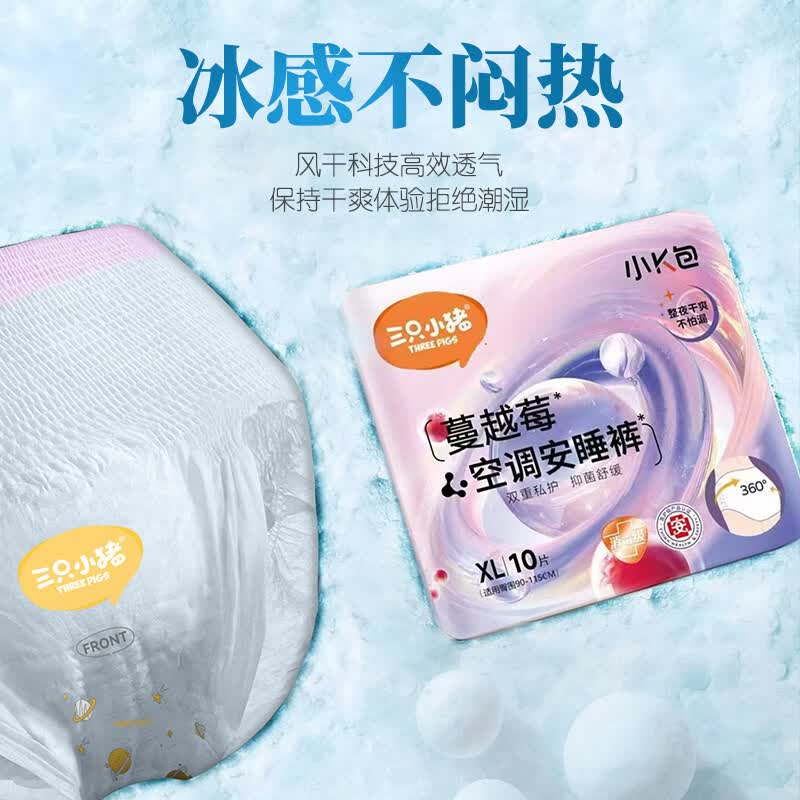 三只小猪 THE THREE PINGGY三只小猪蔓越莓安睡裤面膜裤10片装安心裤裤型卫生巾经期夜用 M 10条  建议体重80-100斤 安睡裤10条