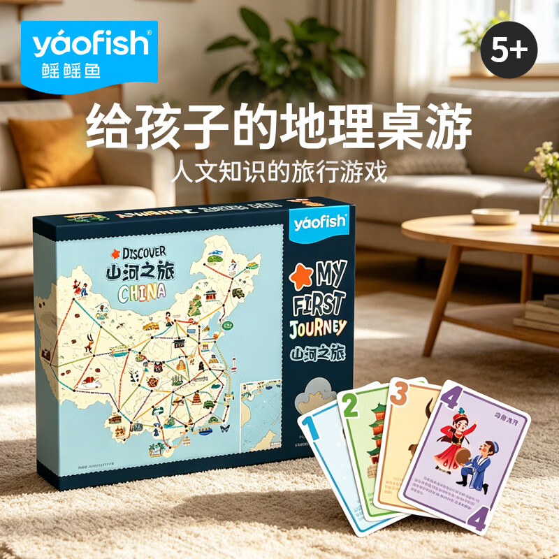 Yaofish鳐鳐鱼儿童桌游戏棋山河之旅亲子玩具男女孩生日礼物小学生