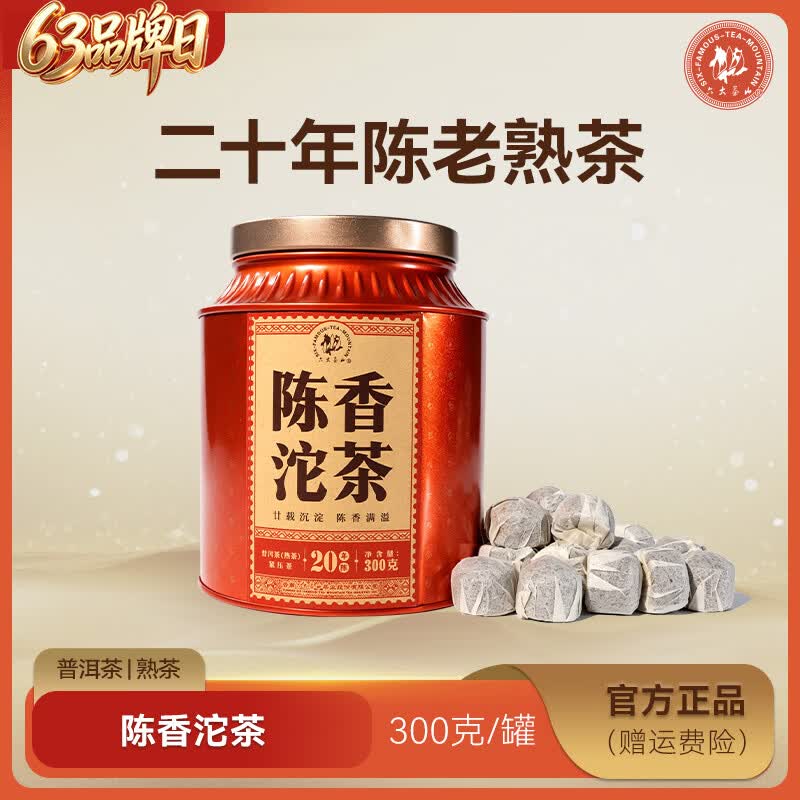 六大茶山普洱茶小沱熟茶300g礼盒罐装 88元，六大茶山普洱茶小沱生茶300g礼盒罐装 88元 - 86线报