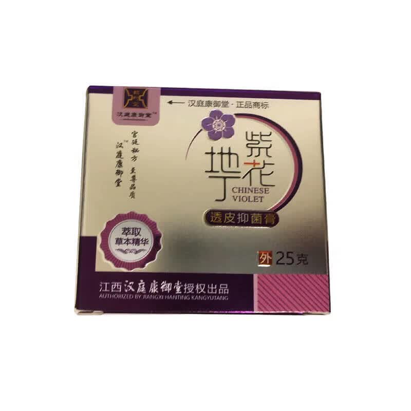 紫花地丁透皮抑菌膏江西康御堂百年康御堂紫花地丁抑菌膏成人儿童止痒抑菌 25g/1瓶 汉庭康御堂2瓶