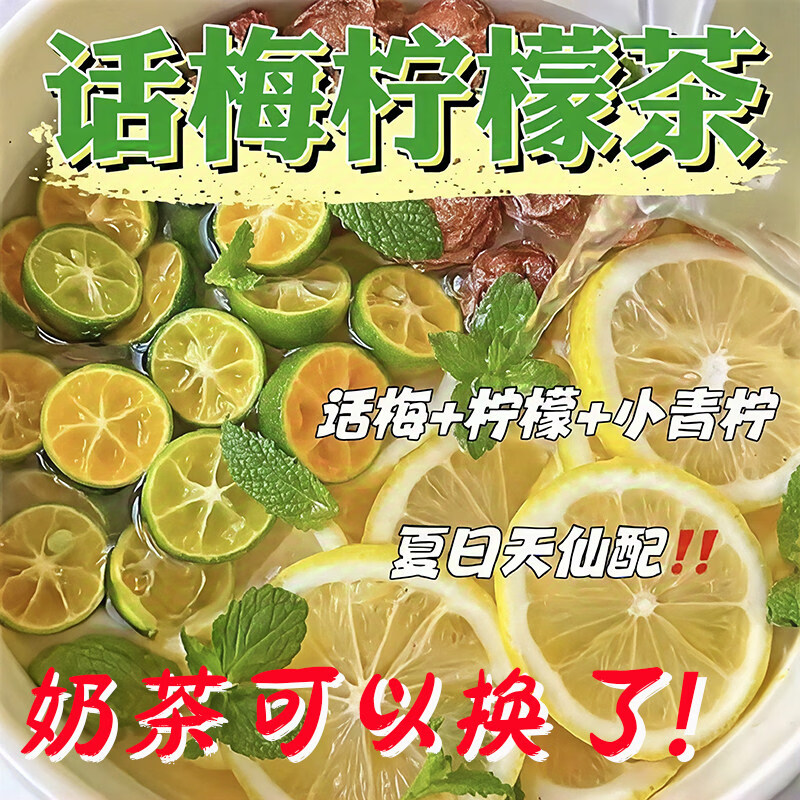 豪药话梅青桔柠檬茶解腻水果茶茶包大餐伴侣夏季水果茶解腻润喉养生茶 青桔话梅柠檬茶 5包*1袋