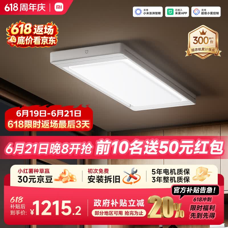 米家智能晾衣机2 Pro 小米电动晾衣架隐形超薄3D曲面穹顶灯