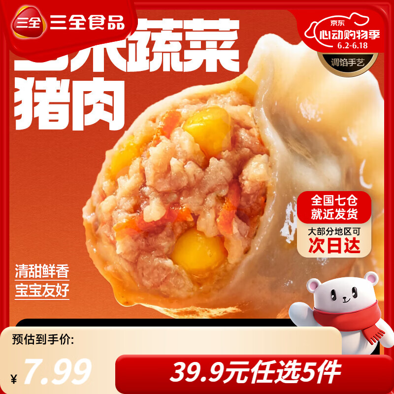 三全黄金比例水饺大馅饺子蒸饺煎 饺子轻食蒸饺轻卡食品生鲜年货送礼 玉米蔬菜猪肉饺子 约18只 400g