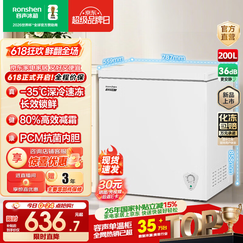 容声200升冰柜家商两用冷藏冷冻转换减霜单温一级能效节能省电卧式冷柜以旧换新 BD/BC-200E10HNLBP 200L