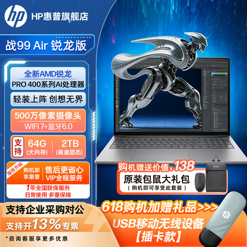 惠普(HP)战99 Air 锐龙版高性能轻薄笔记本电脑 商务办公专业AI设计师移动工作站 定制 【新 | 大屏+性能】16英寸 锐龙AI 7 Pro450 32G 1TB 2.5K