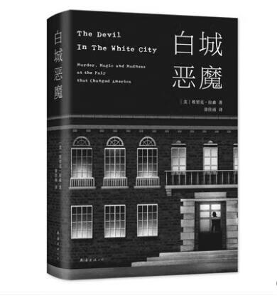 白城恶魔(赠明信片)