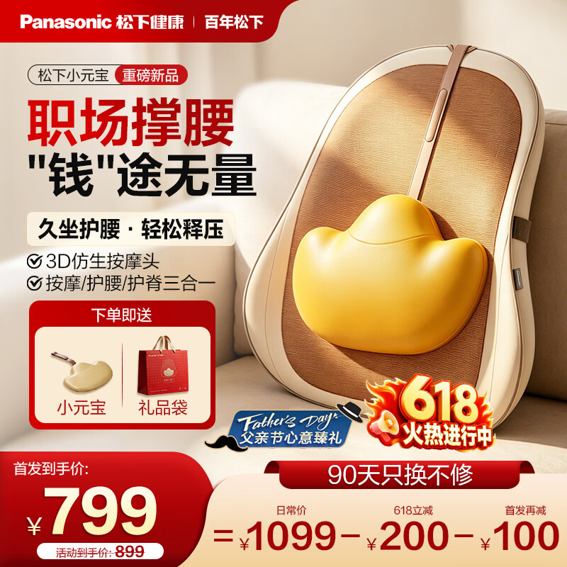 松下（Panasonic）小元宝腰部按摩器腰靠护腰神器热敷多功能办公室车载按摩靠垫按摩仪父亲节礼物RAD70【保价618】